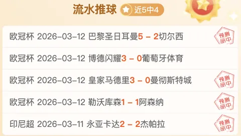 近3日大乐透期号专家质合推荐：伏尔加格勒主场分析